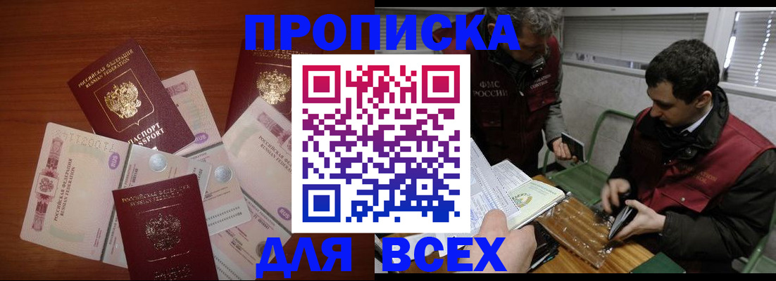 прописка поиск в Краснодарском крае