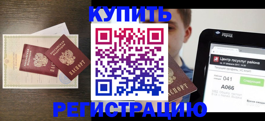прописка для работы в Краснодарском крае